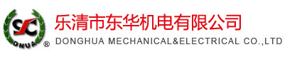 東華金具，電力金具 東華機(jī)電有限公司